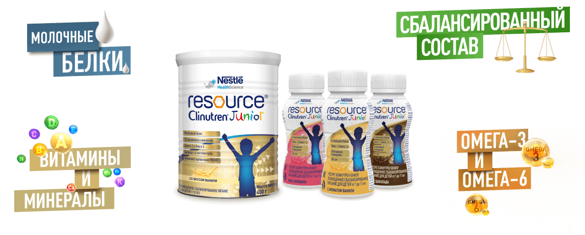 Resource® Clinutren® Junior сухой продукт - сбалансированный состав