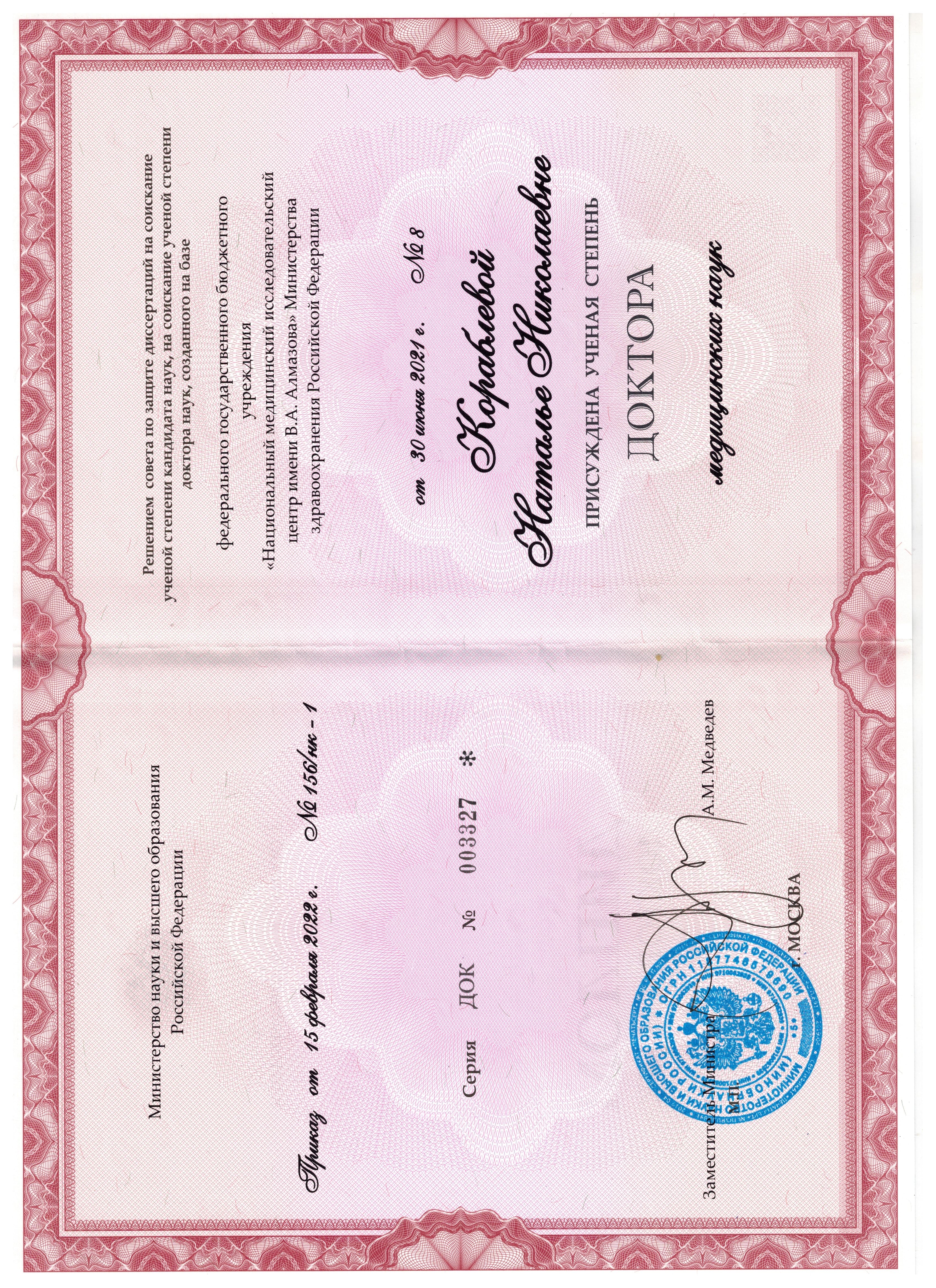 диплом доктора