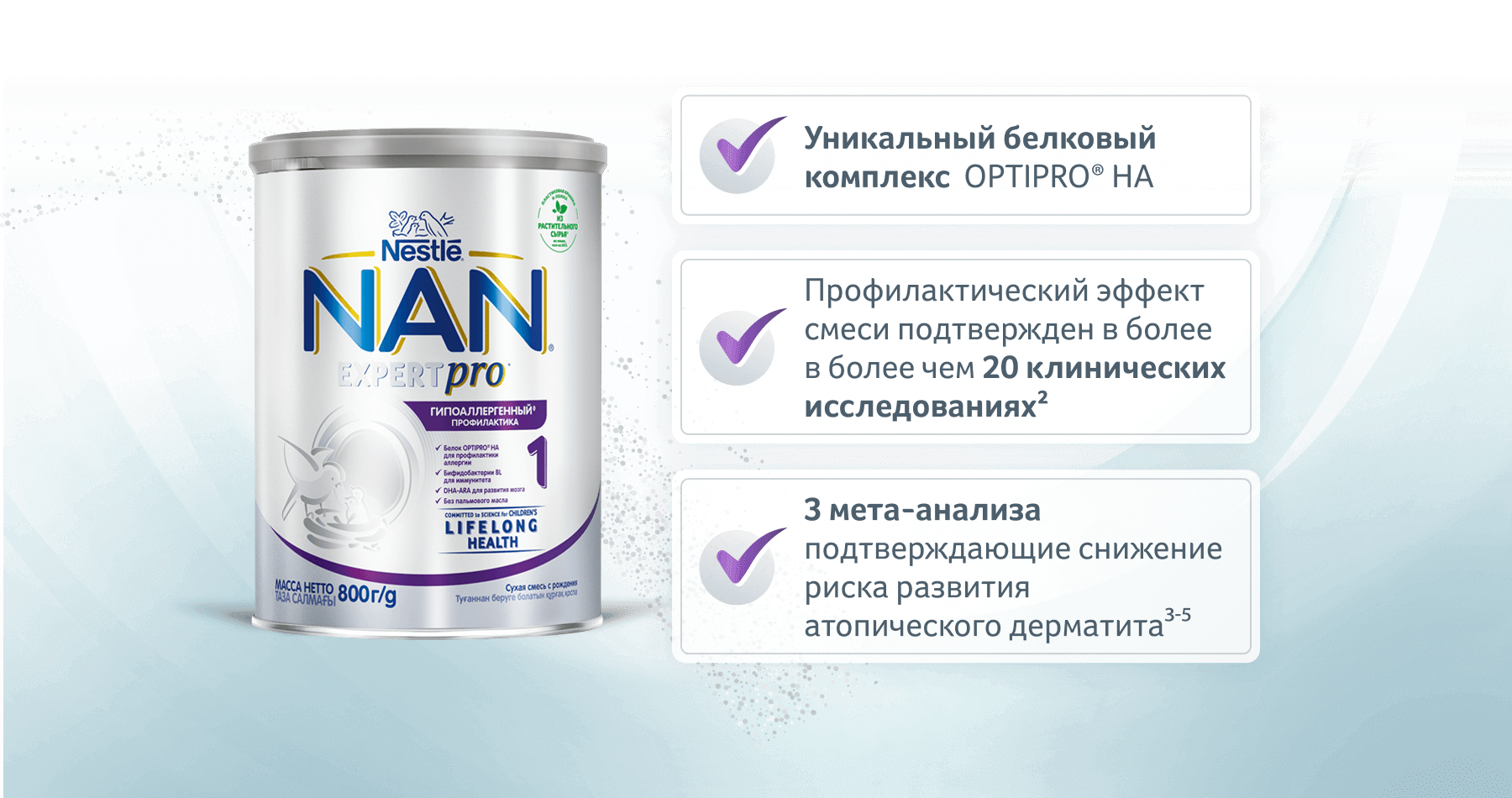 NAN® Гипоаллергенный 1