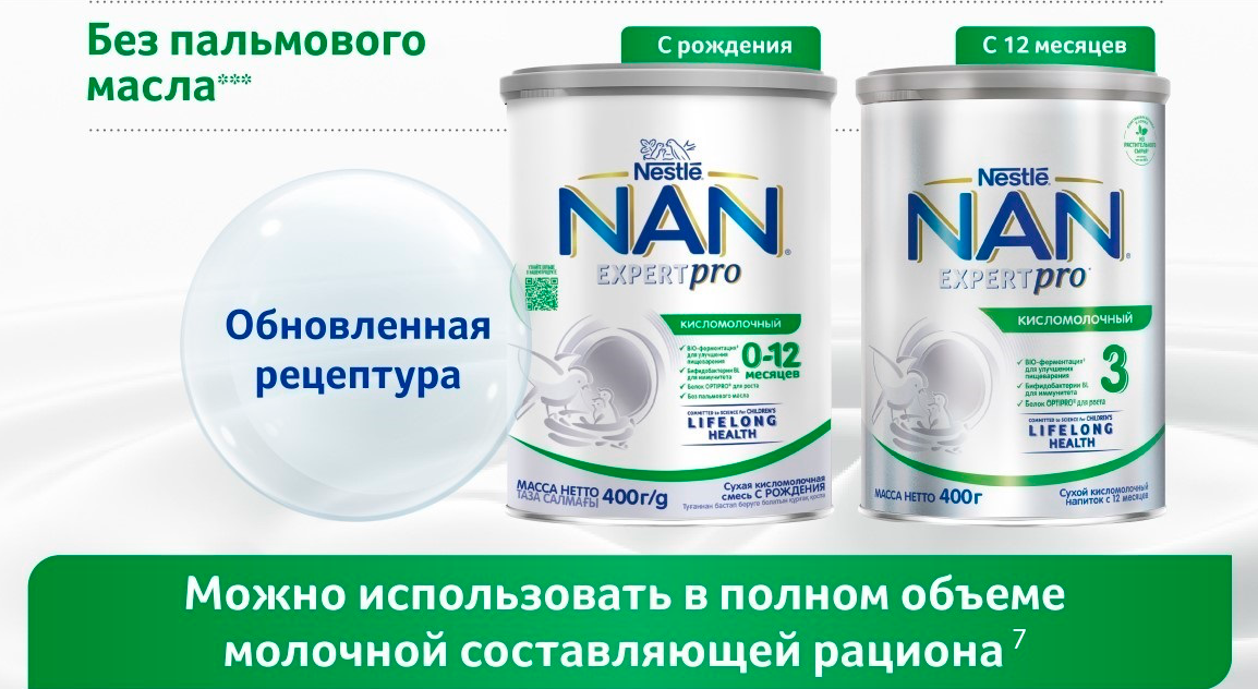 NAN® Кисломолочный