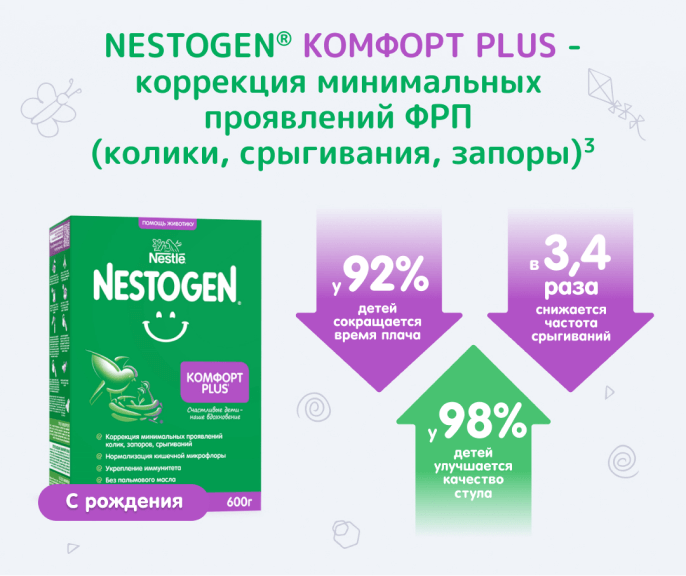 Nestogen® Комфорт Plus