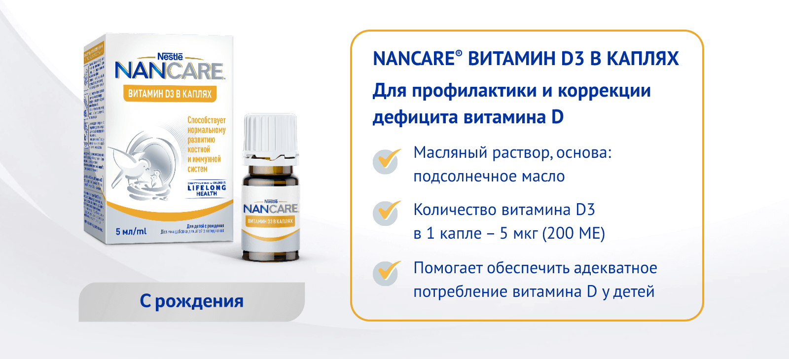 NANCARE® Витамин D3 в каплях