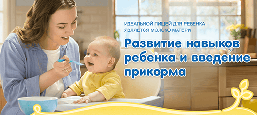 Развитие навыков ребенка и&nbsp;введение прикорма