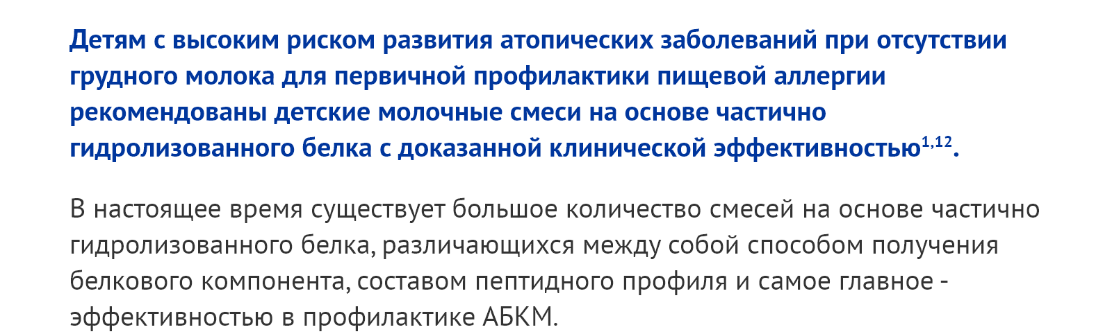 Нарушение формирования пищевой толерантности