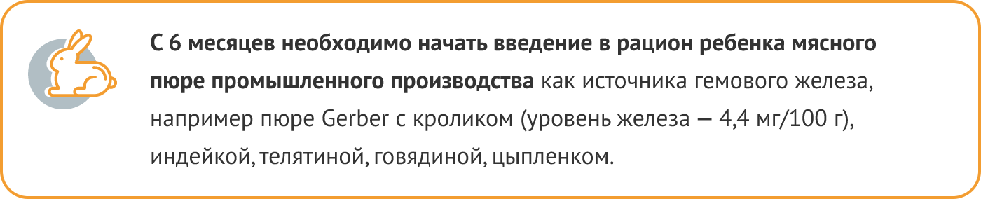 Введение в рацион мясного пюре с 6 месяцев