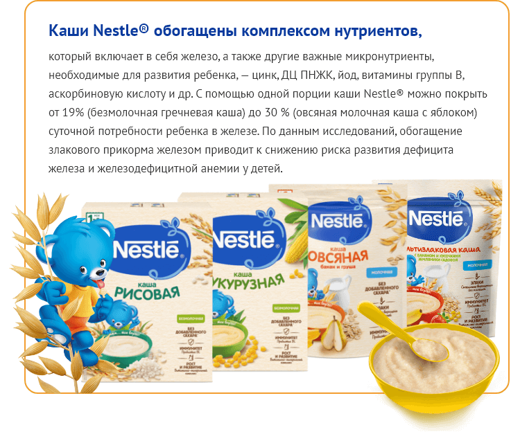 Каши Nestle