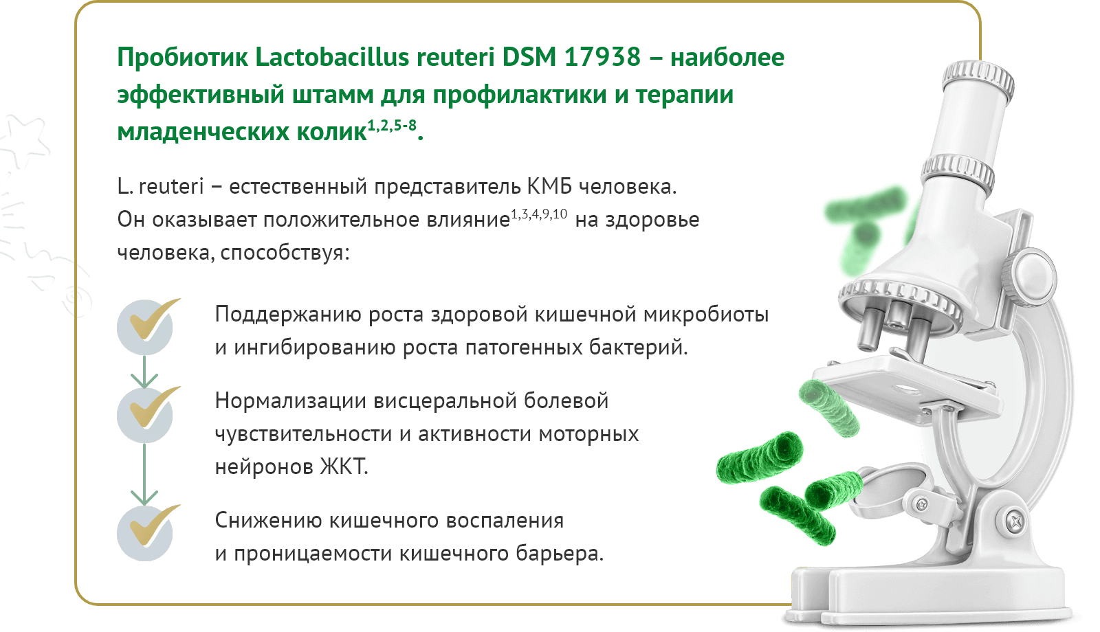 Пробиотик с доказанной эффективностью снижает риск развития колик