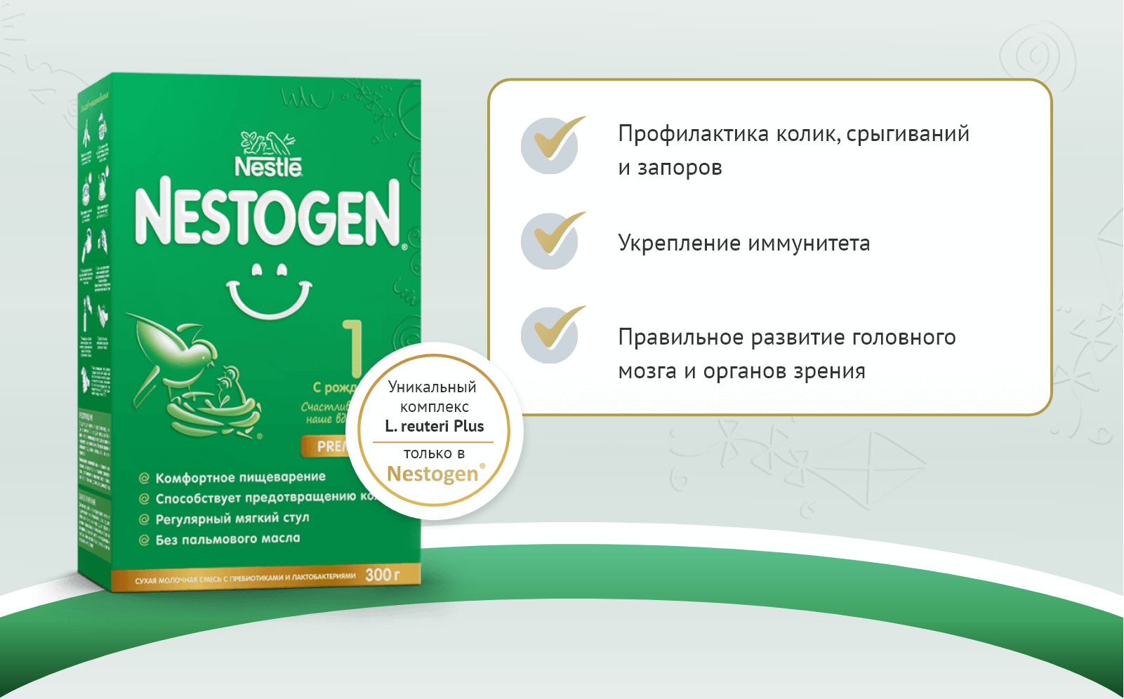 Nestogen способствует формированию регулярного мягкого стула