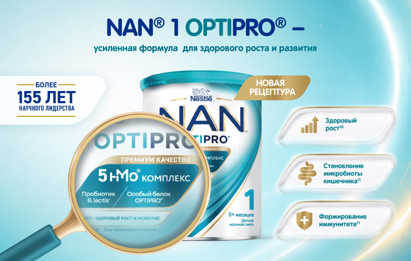 NAN OPTIPRO