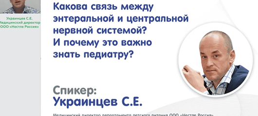 Какова связь между энтеральной и&nbsp;центральной нервной системой? И&nbsp;почему это важно знать педиатру?