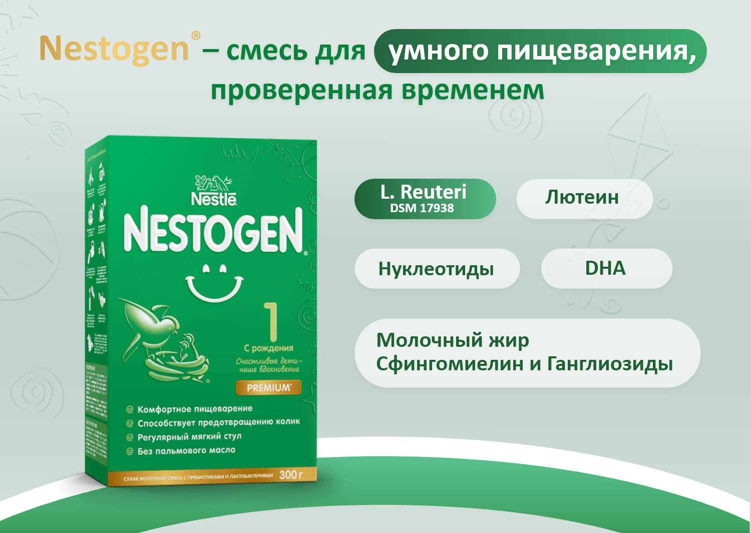 NESTOGEN® Все для умного пищеварения