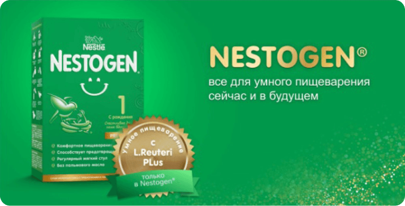 NESTOGEN® все для умного пищеварения