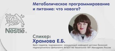 Метаболическое программирование