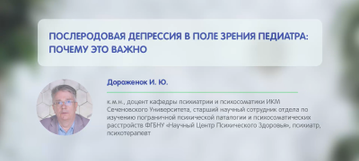 Послеродовая депрессия в поле зрения педиатра: почему это важно
