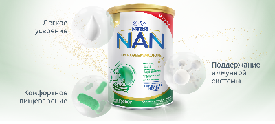Преимущества NAN® на козьем молоке для комфортного пищеварения