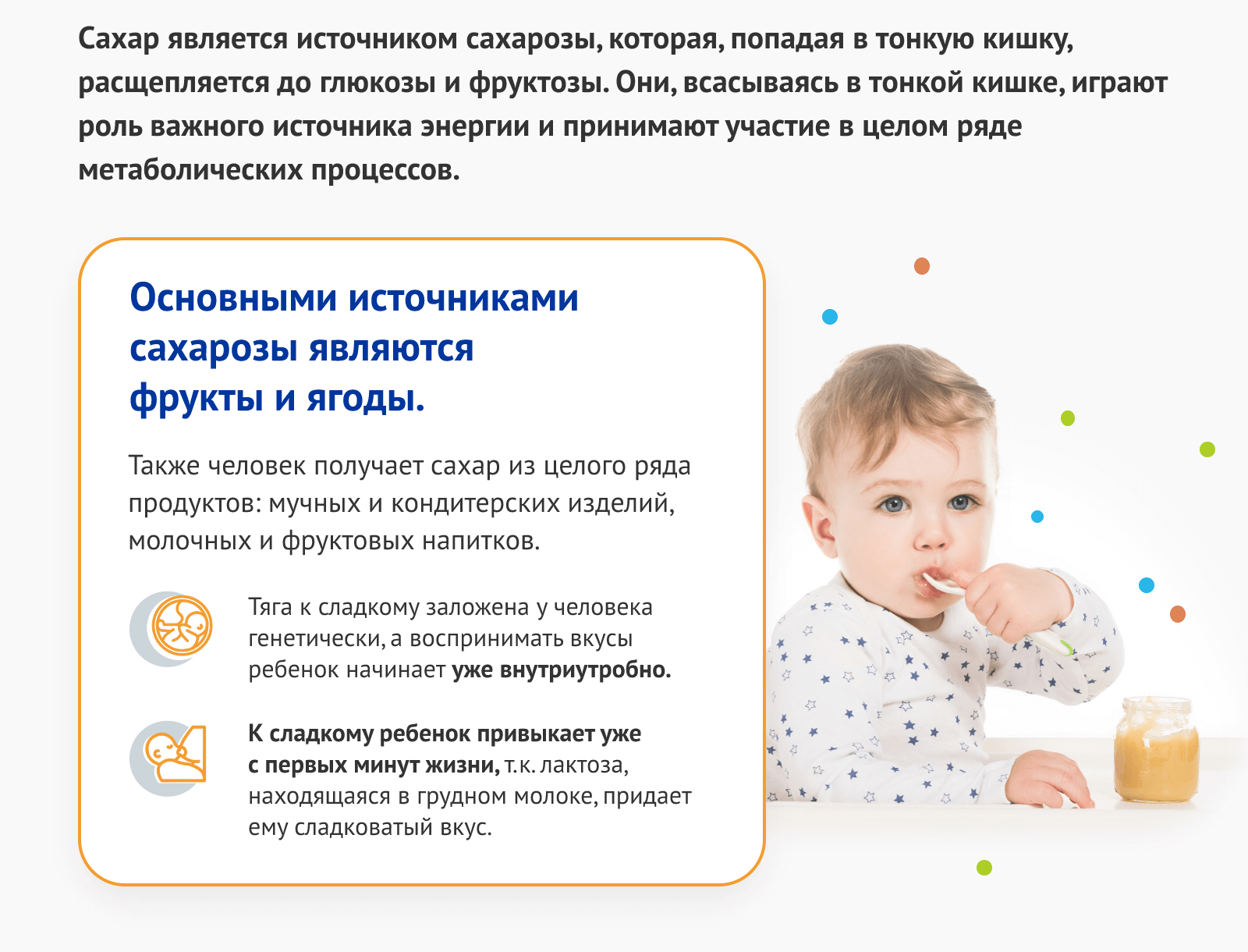 Источники сахарозы