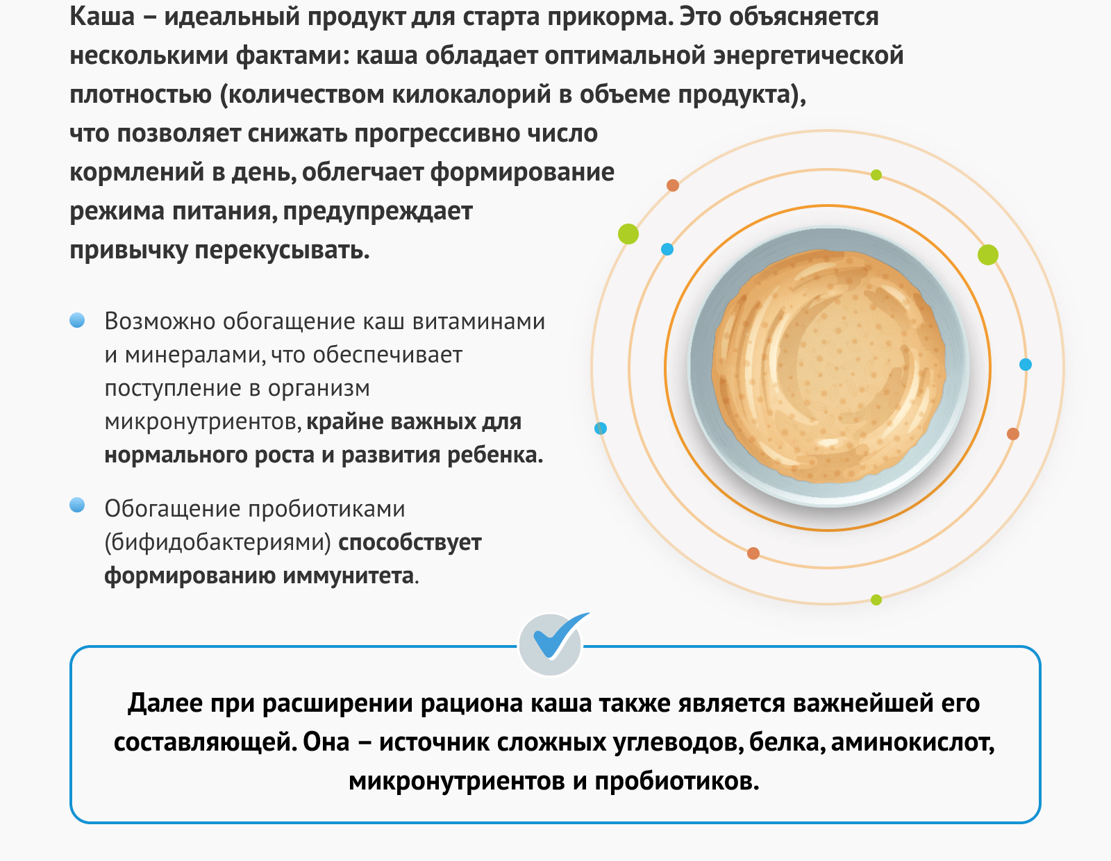 Каша для прикорма