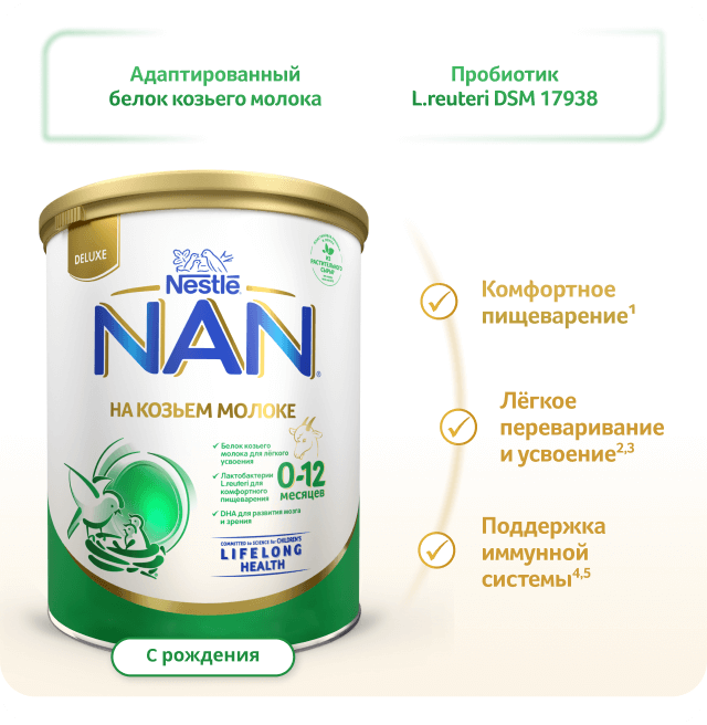Смесь NAN® Гипоаллергенный мобильная версия