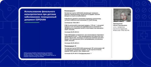 Фекальный кальпротектин и зонулин при АБКМ - почему важно следить?