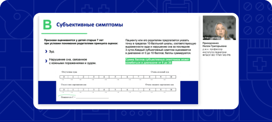 Если есть инструмент - им нужно пользоваться! Шкалы CoMiSS и SCORAD в помощь педиатру