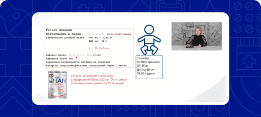 Коррекция энтерального питания недоношенного ребенка на искусственном вскармливании в зависимости от темпов роста