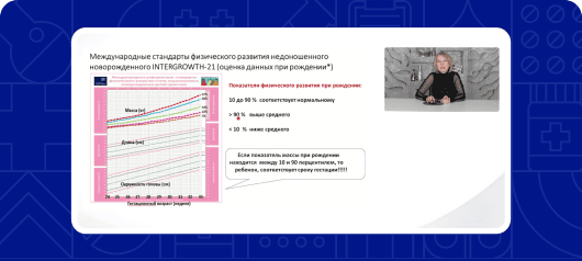 Оценка антропометрических показателей недоношенных и&nbsp;доношенных детей по&nbsp;шкале INTERGROWTH-21&nbsp;(2014)