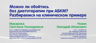 Можно ли обойтись без диетотерапии при АБКМ? Разбираемся на клиническом примере