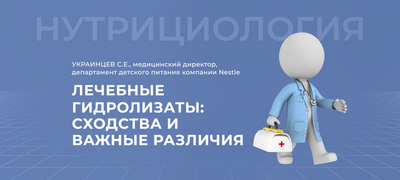 Лечебные гидролизаты
