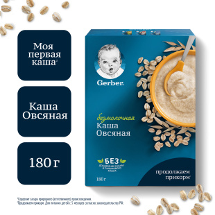 Безмолочная каша GERBER® «Овсяная»