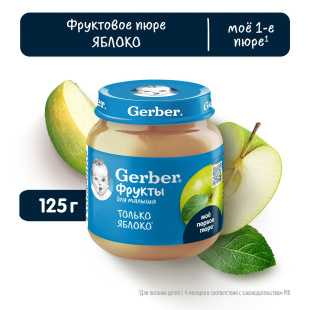 Фруктовое пюре Gerber® «Только яблоко»