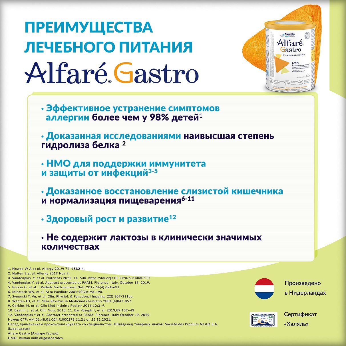 Молочные смеси Nestle Alfare для детей с аллергией на коровий белок: состав