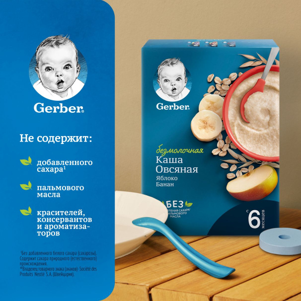 Безмолочная каша GERBER «Овсяная с яблоком и бананом» - фото №5 Безмолочная каша GERBER «Овсяная с яблоком и бананом» - фото №5