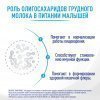 Пробиотик с олигосахаридами грудного молока*  NANCARE Flora Support◊