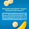 Фруктовое пюре GERBER «Банан», обогащенное витамином C