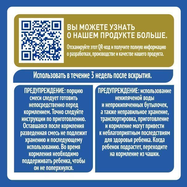 Детское питание Nan Антирефлюкс для устранения срыгиваний