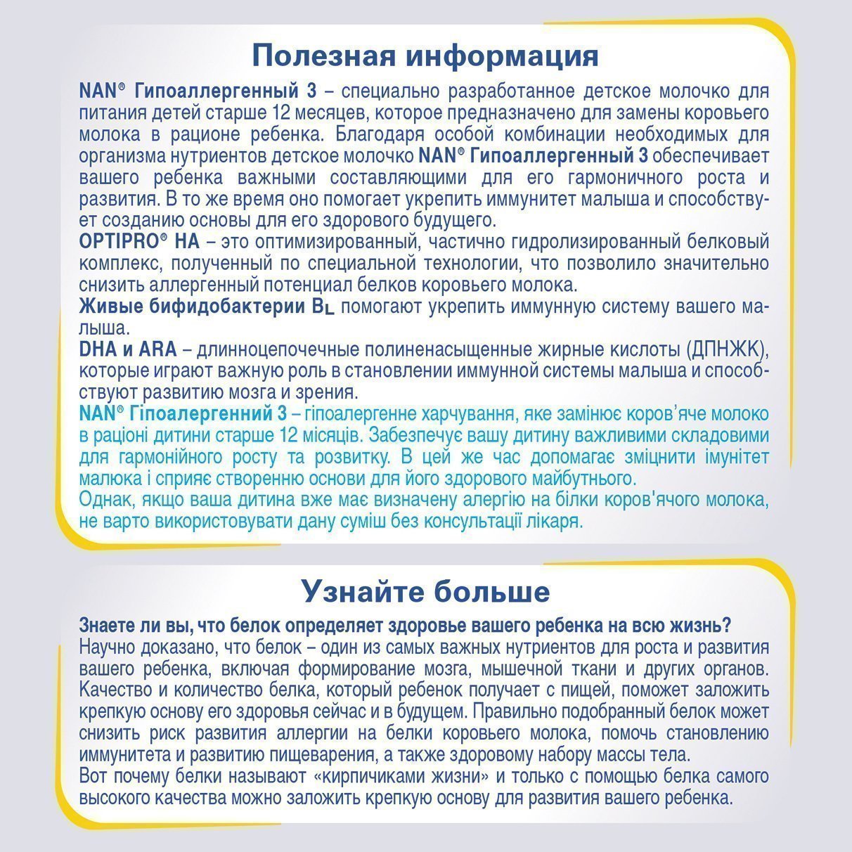 Смесь Nan 3 гипоаллергенный, 400 г: состав детского молочка