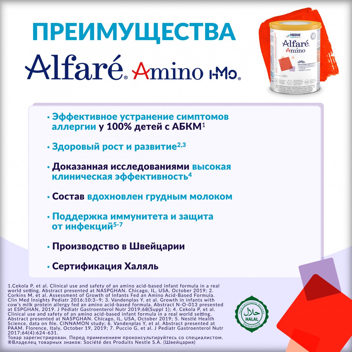 Купить Альфаре Амино от Нестле: состав | Цены на Alfare Amino от Nestle