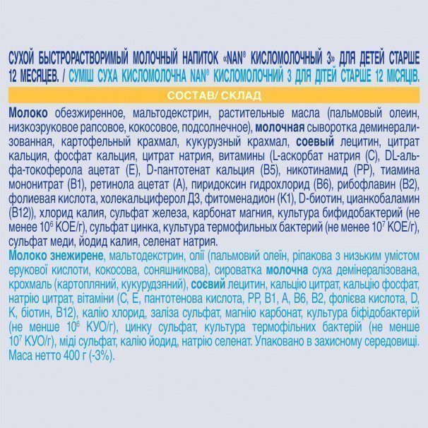 Nan (Нан) 3 кисломолочный с бифидобактериями
