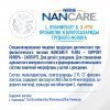 Пробиотик с олигосахаридами грудного молока*  NANCARE Flora Support◊
