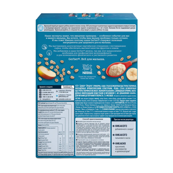 Безмолочная каша GERBER «Овсяная с яблоком и бананом» - фото №4 Безмолочная каша GERBER «Овсяная с яблоком и бананом» - фото №4