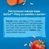 Растительно-мясное пюре Gerber Рагу из индейки с рисом