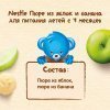 Фруктовое пюре NESTLÉ «Яблоко и банан»