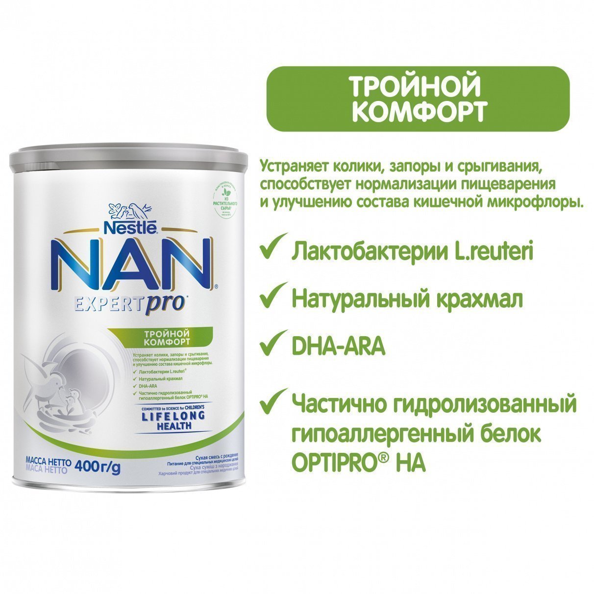 nan гипоаллергенный 2 отзывы