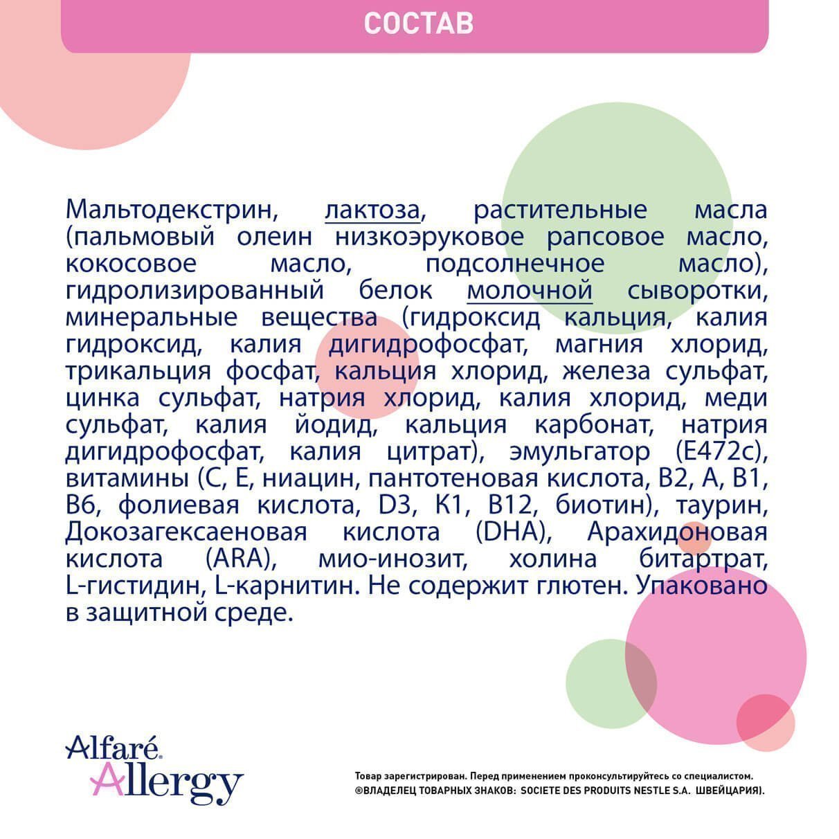 Детская смесь Альфаре Аллерджи (Alfare Allergy Nestle)