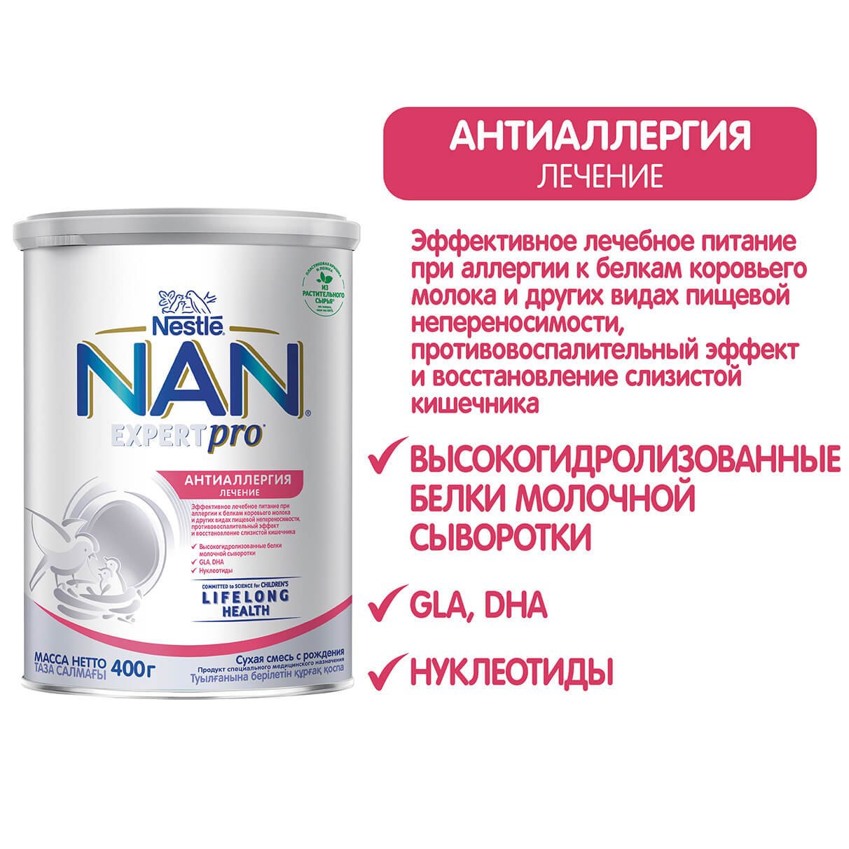 нан антиаллергия без лактозы