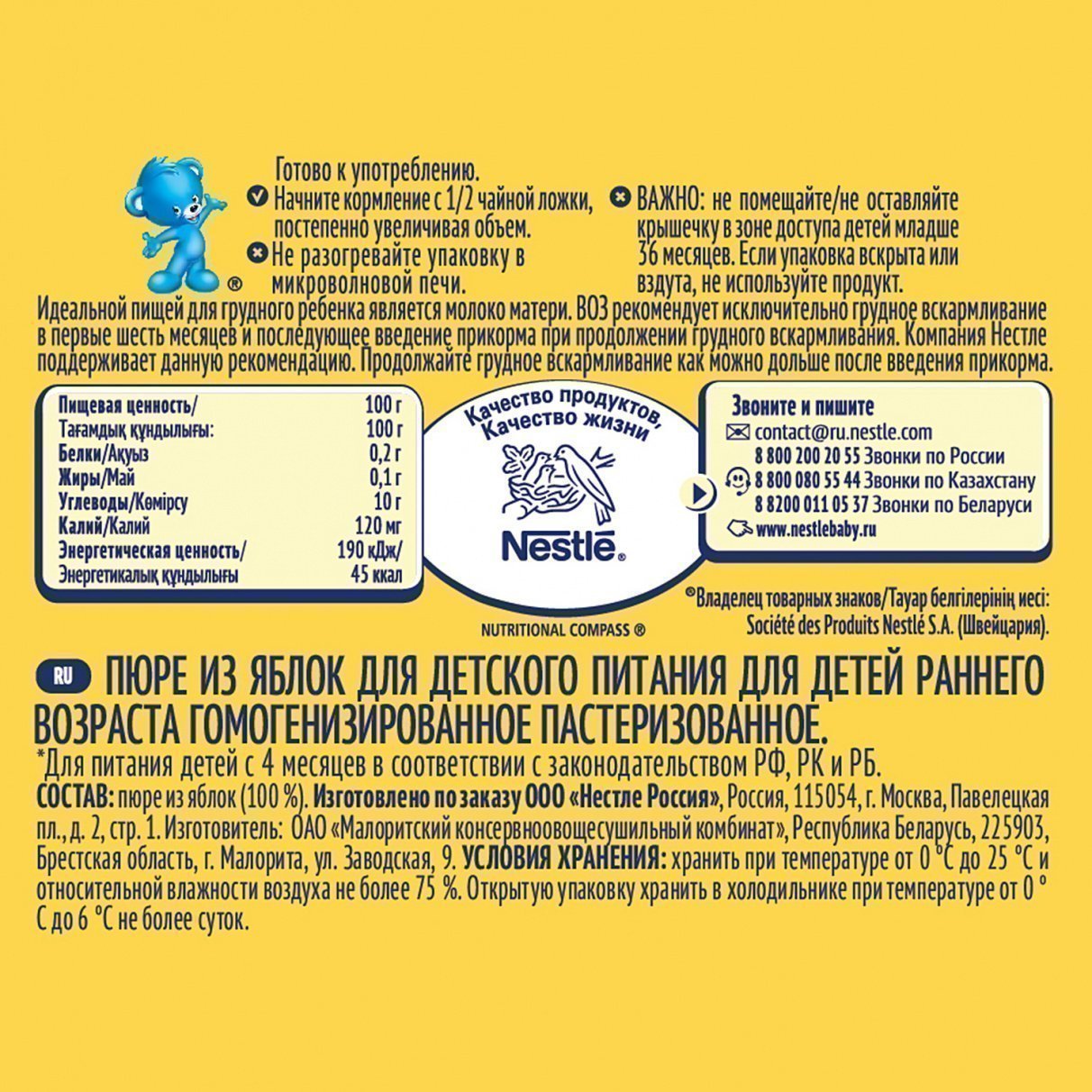 Купить пюре Nestle «Яблоко» | Детское яблочное пюре Нестле для прикорма