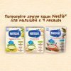 NESTLÉ Молочная гречневая каша