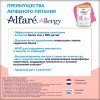 Alfaré® Allergy