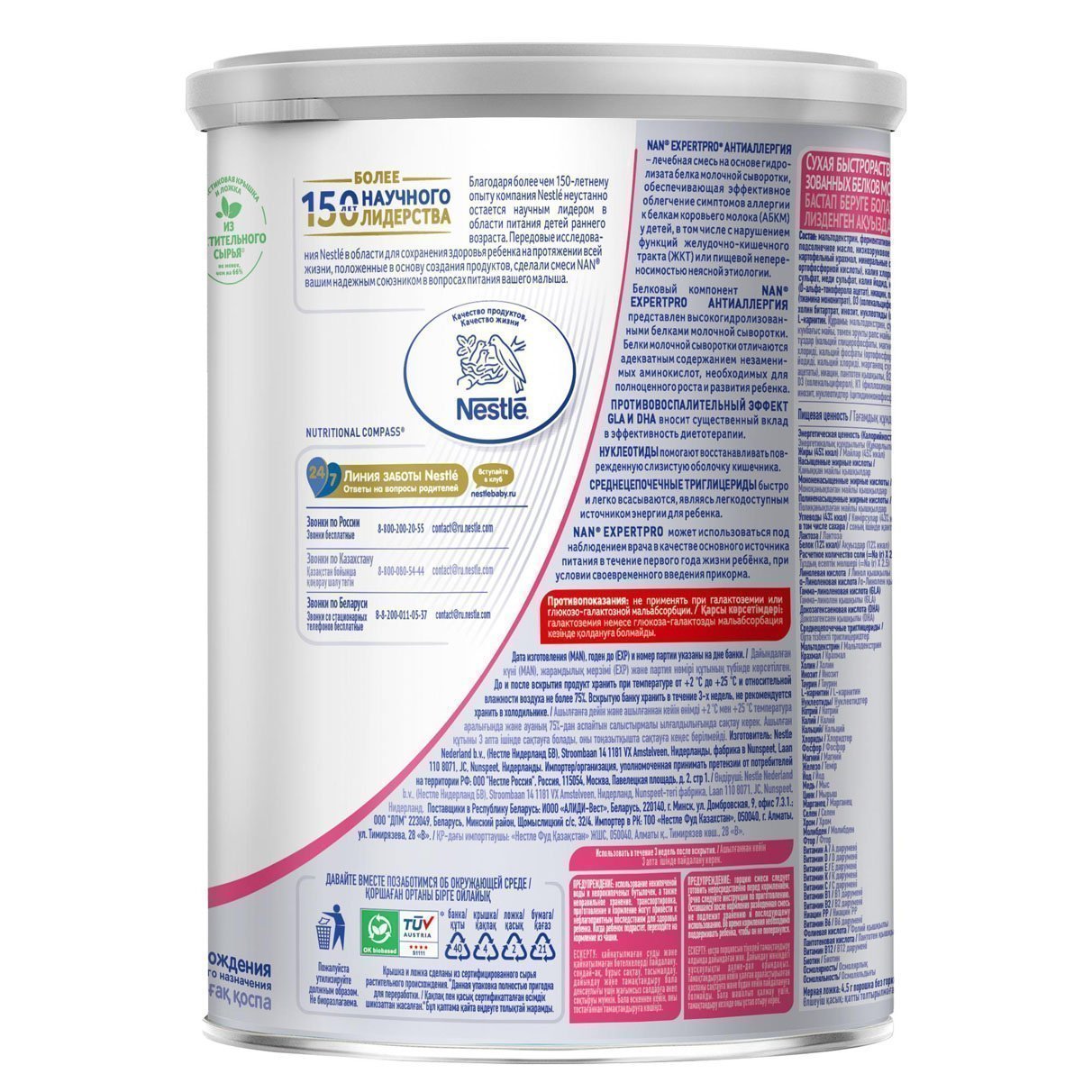 Детское лечебное питание NAN ExpertPro Антиаллергия