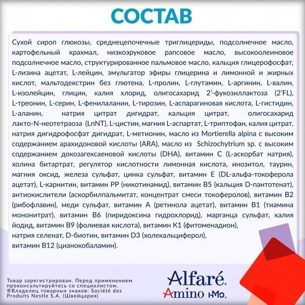 Купить Альфаре Амино от Нестле: состав | Цены на Alfare Amino от Nestle